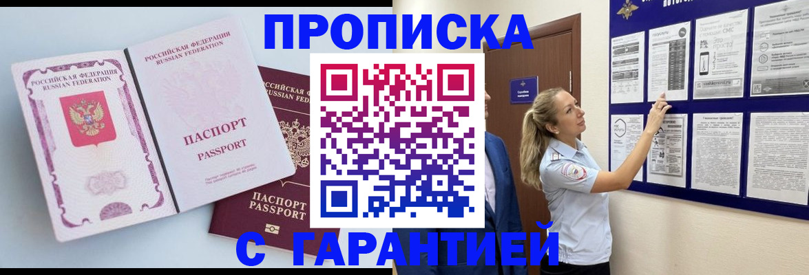 прописка в Аргуне