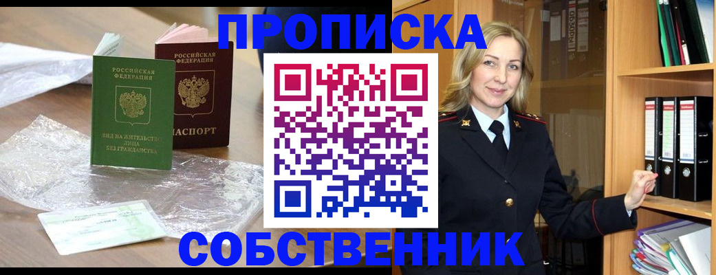 прописка ребенка в Аргуне