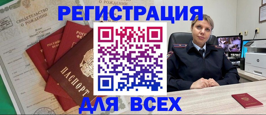 временная прописка в Аргуне