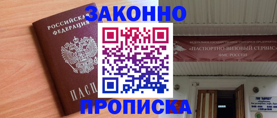 временная регистрация в квартире в Аргуне