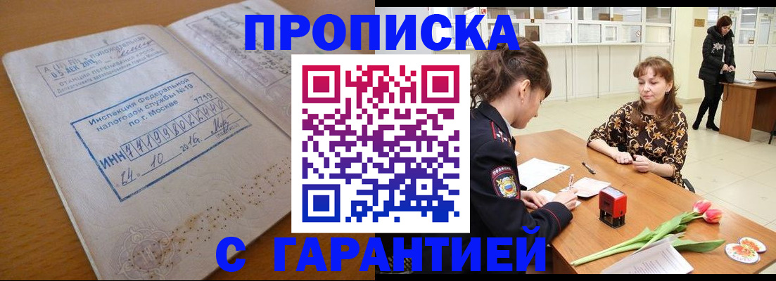 прописка штамп в Аргуне
